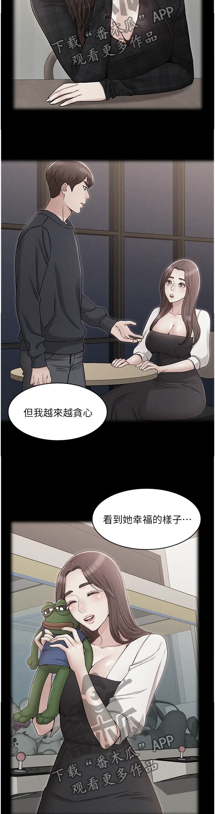 奇怪的念想 第70章：绝不原谅 第2页