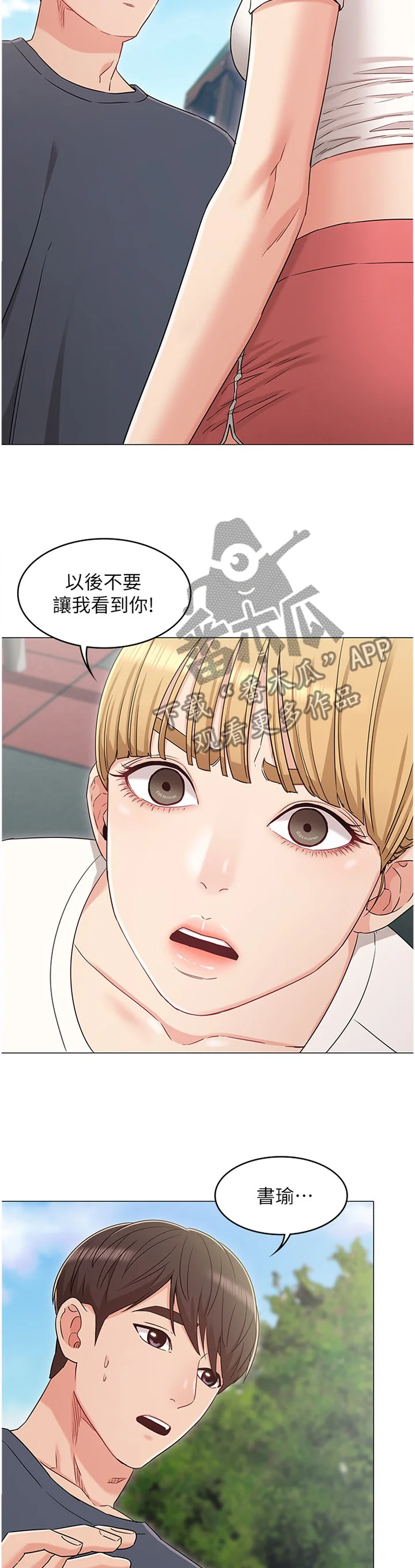 奇怪的念想 第70章：绝不原谅 第5页