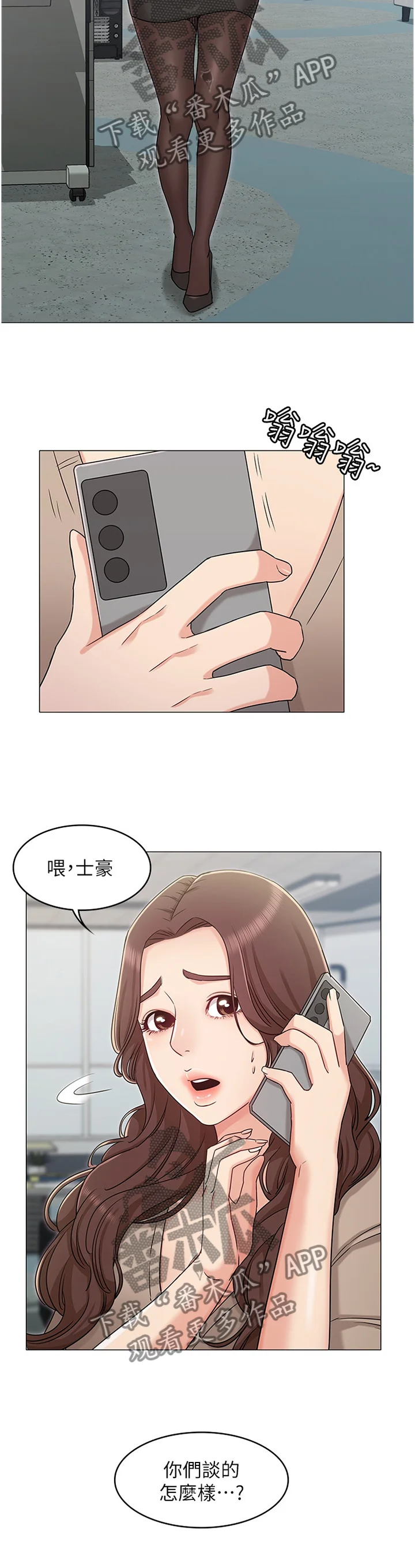 奇怪的念想 第70章：绝不原谅 第9页