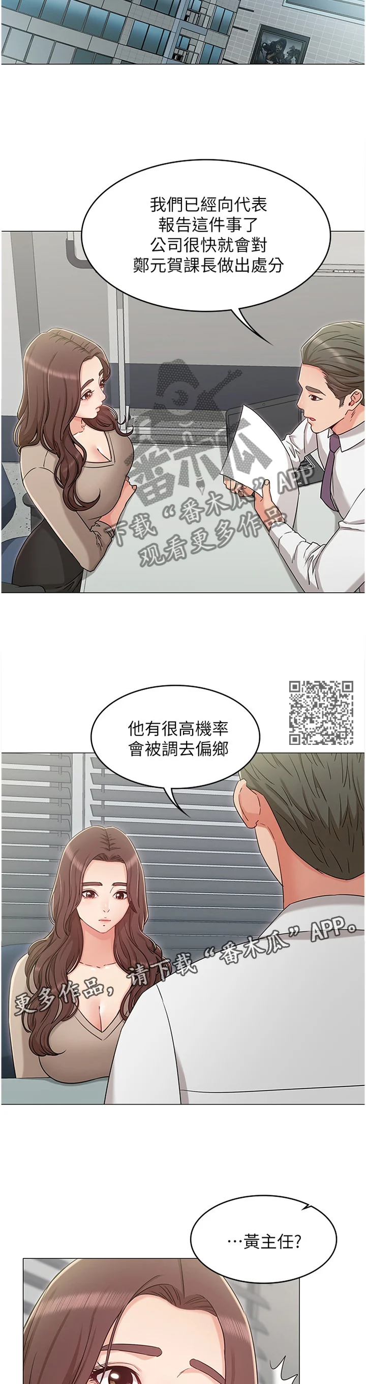 奇怪的念想 第70章：绝不原谅 第7页