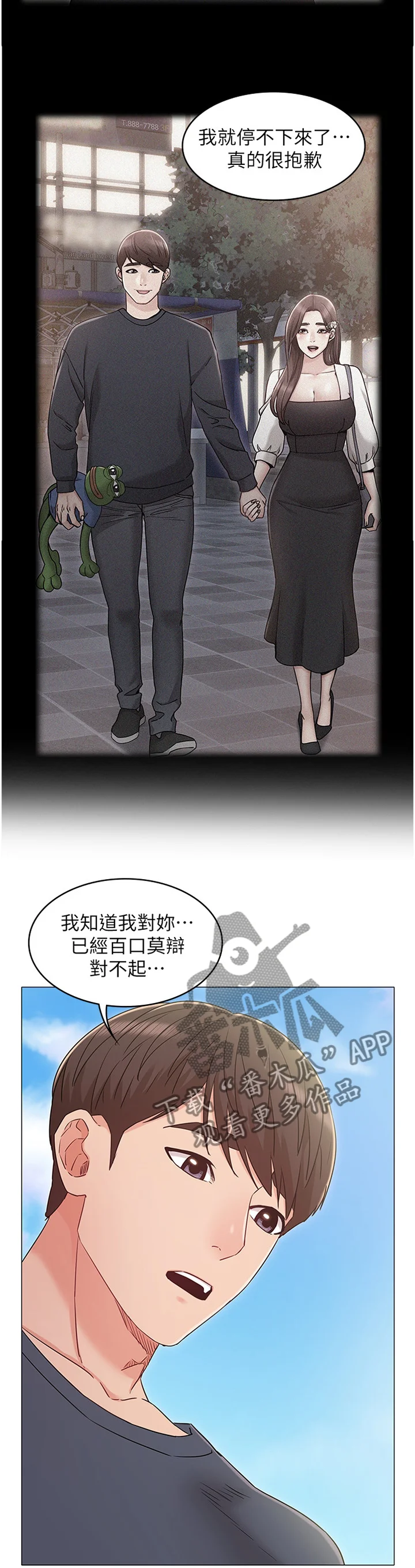 奇怪的念想 第70章：绝不原谅 第3页