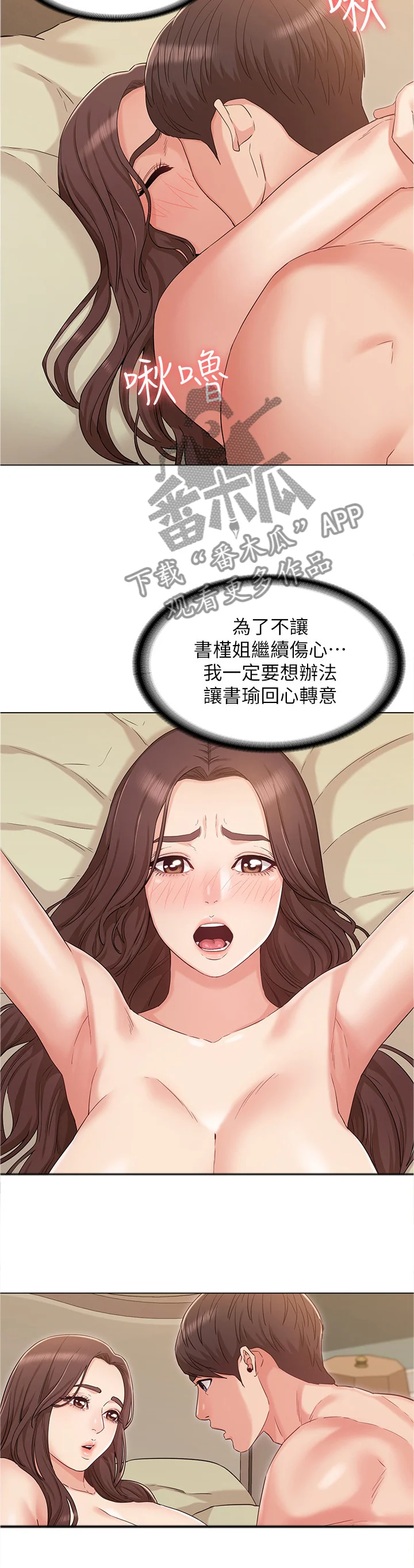 奇怪的念想 第71章：回心转意 第3页