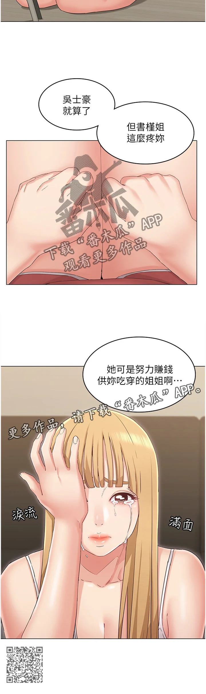 奇怪的念想 第71章：回心转意 第12页