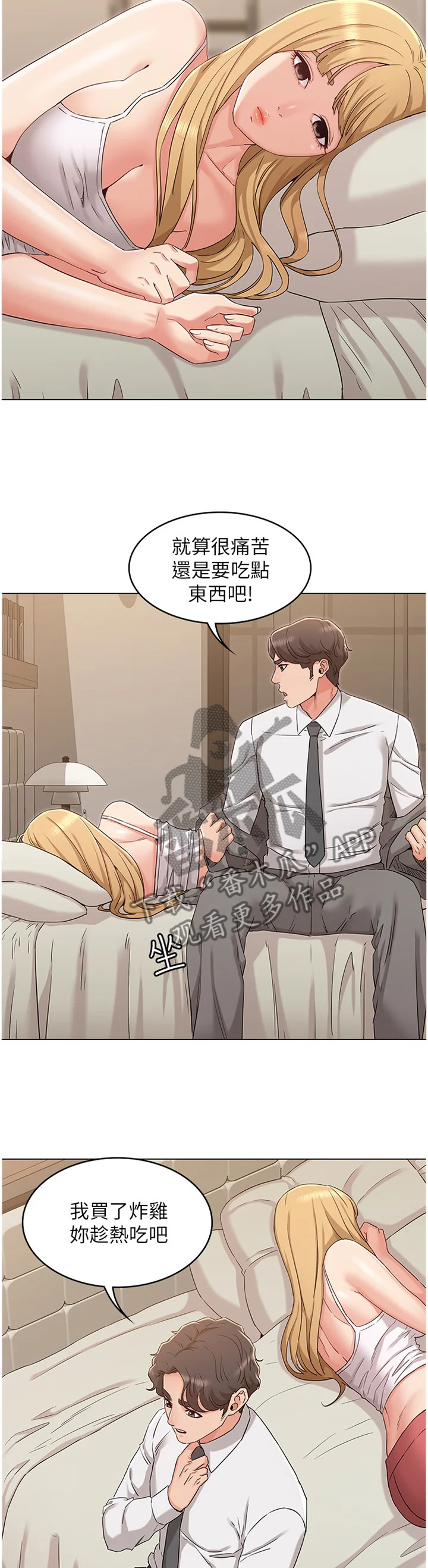 奇怪的念想 第71章：回心转意 第9页