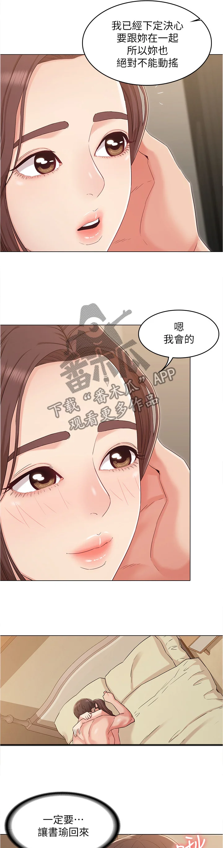 奇怪的念想 第71章：回心转意 第2页
