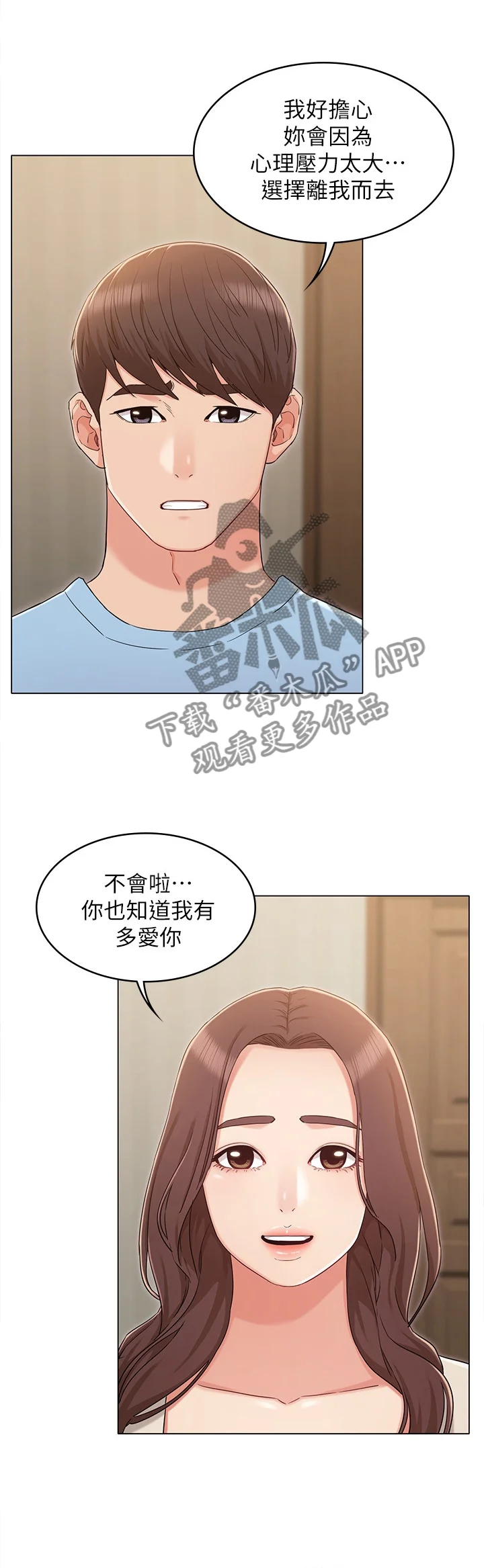 奇怪的念想 第71章：回心转意 第1页