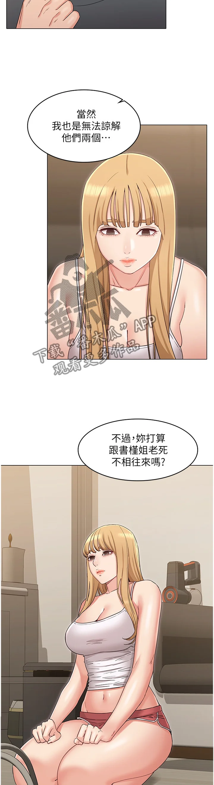 奇怪的念想 第71章：回心转意 第11页