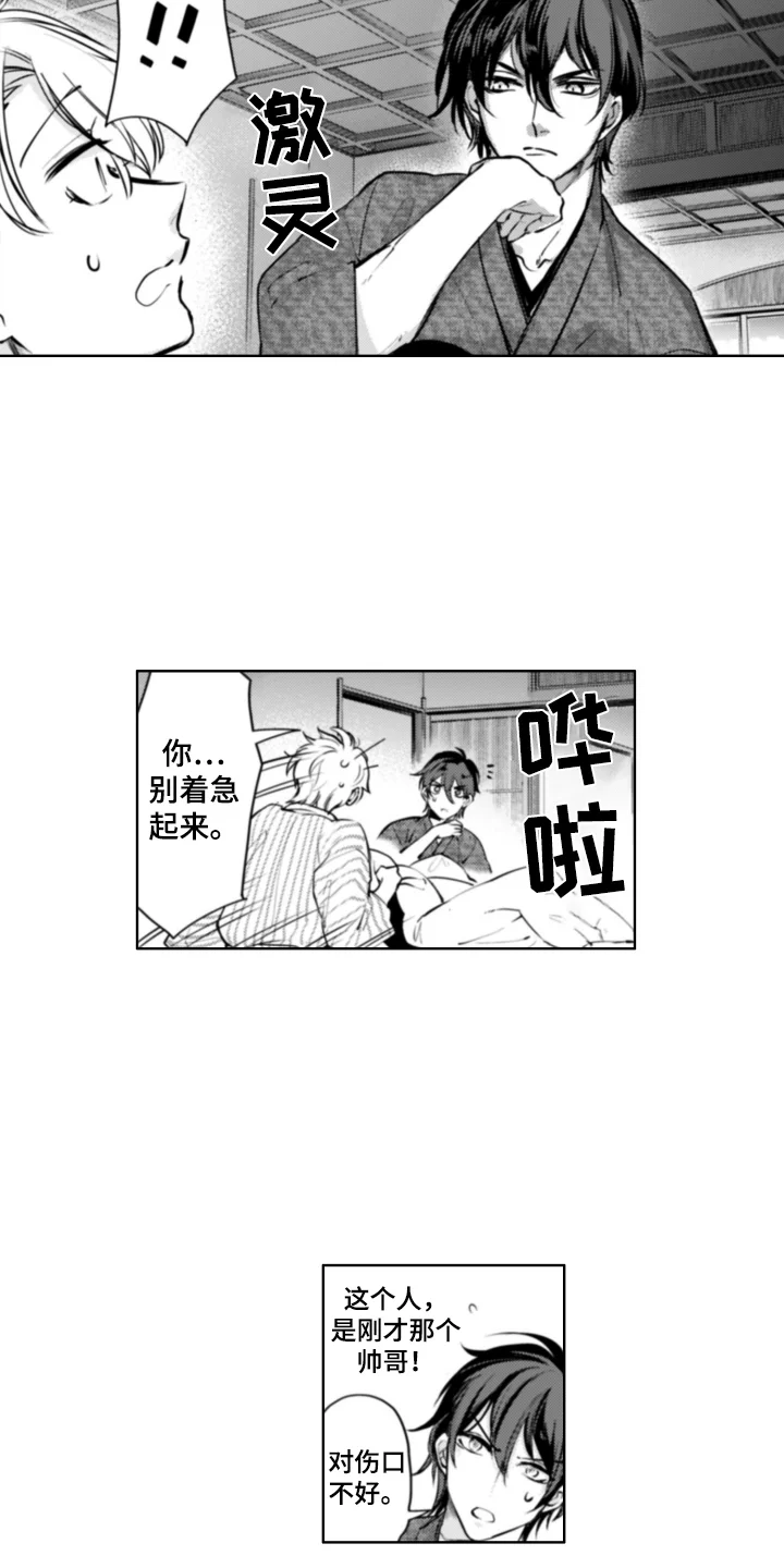 奇迹温泉 第1章：温泉旅馆 第11页