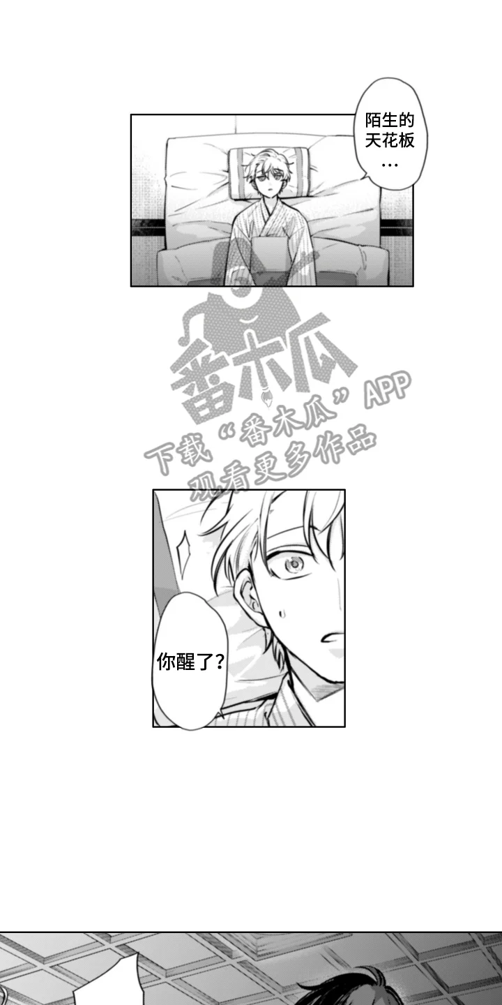 奇迹温泉 第1章：温泉旅馆 第10页
