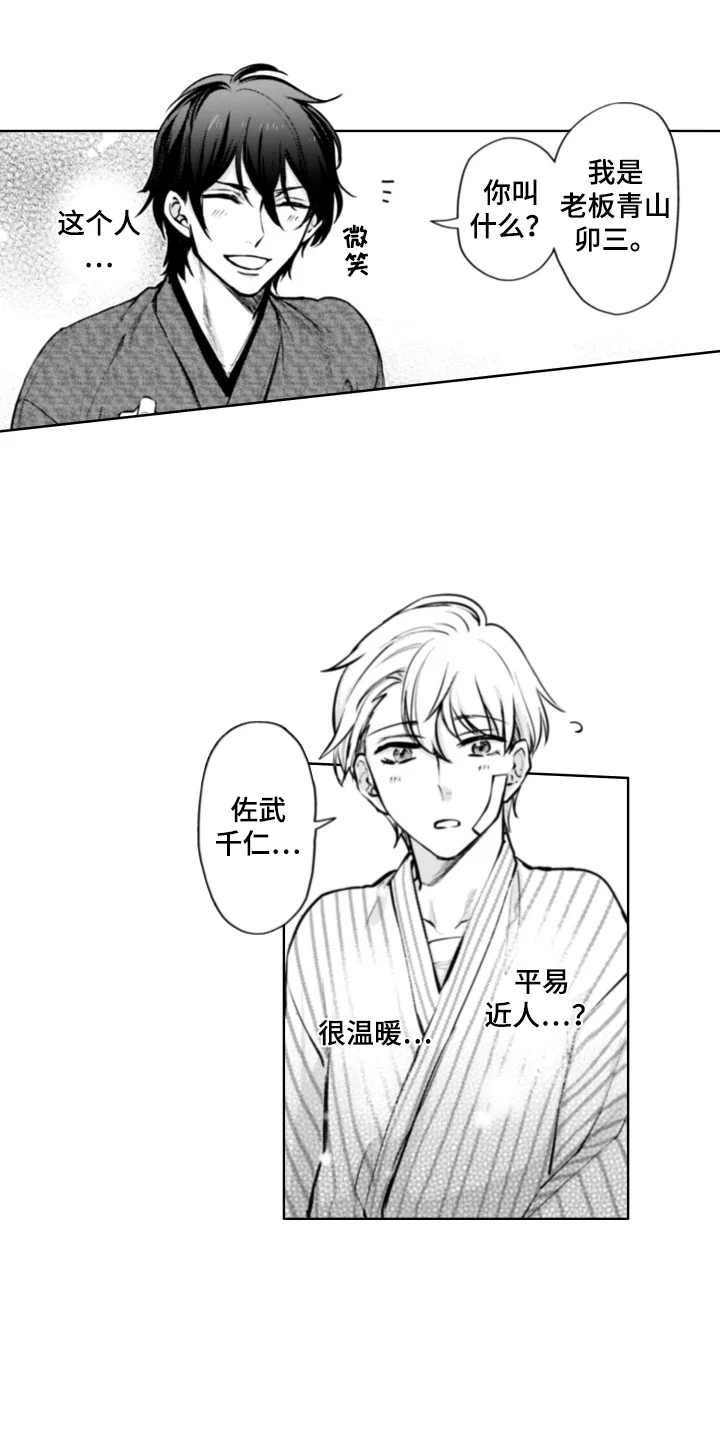 奇迹温泉 第1章：温泉旅馆 第13页