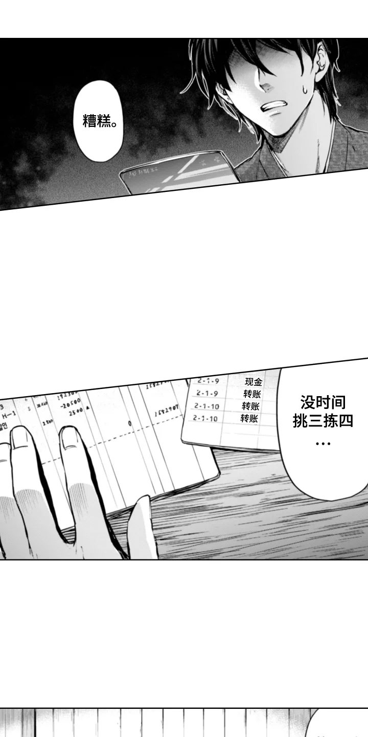奇迹温泉 第1章：温泉旅馆 第1页