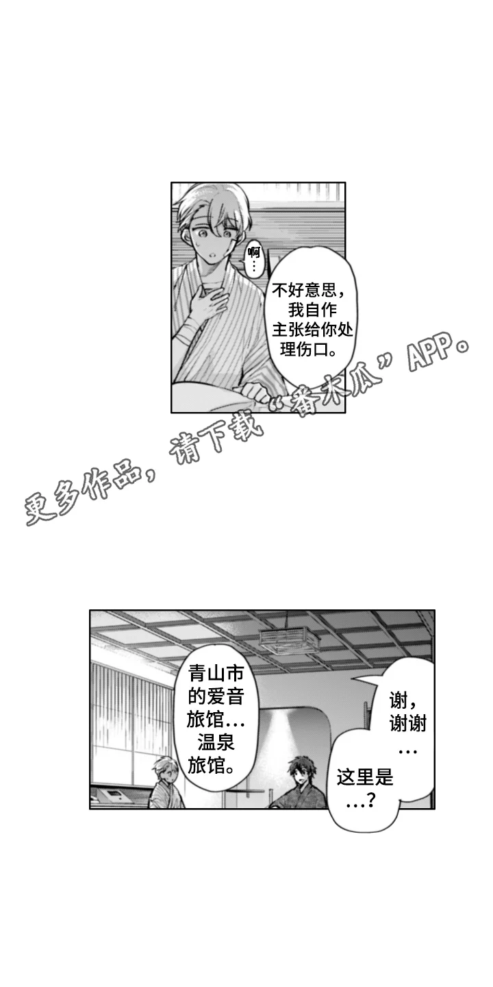 奇迹温泉 第1章：温泉旅馆 第12页