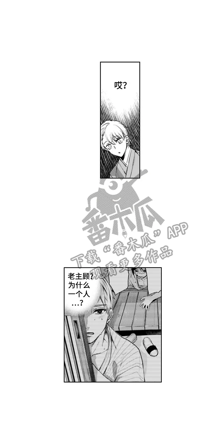 奇迹温泉 第16章：快跑 第10页
