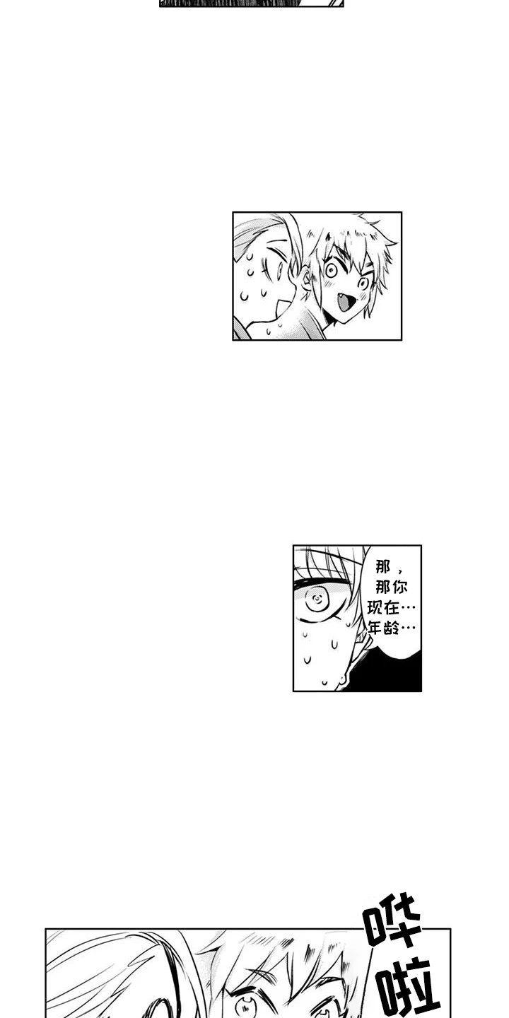 奇迹温泉 第16章：快跑 第7页