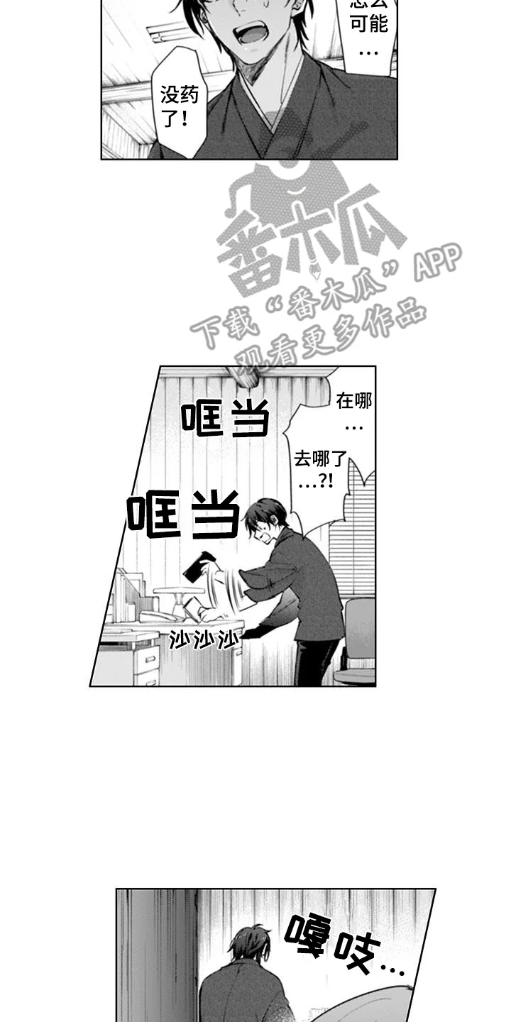 奇迹温泉 第16章：快跑 第12页