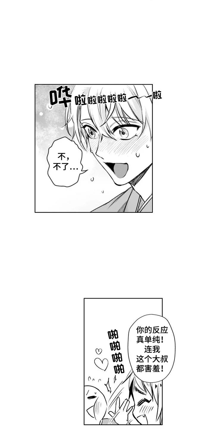 奇迹温泉 第16章：快跑 第5页