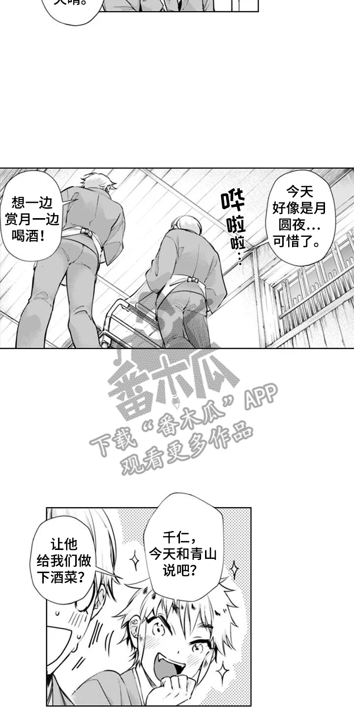 奇迹温泉 第16章：快跑 第4页