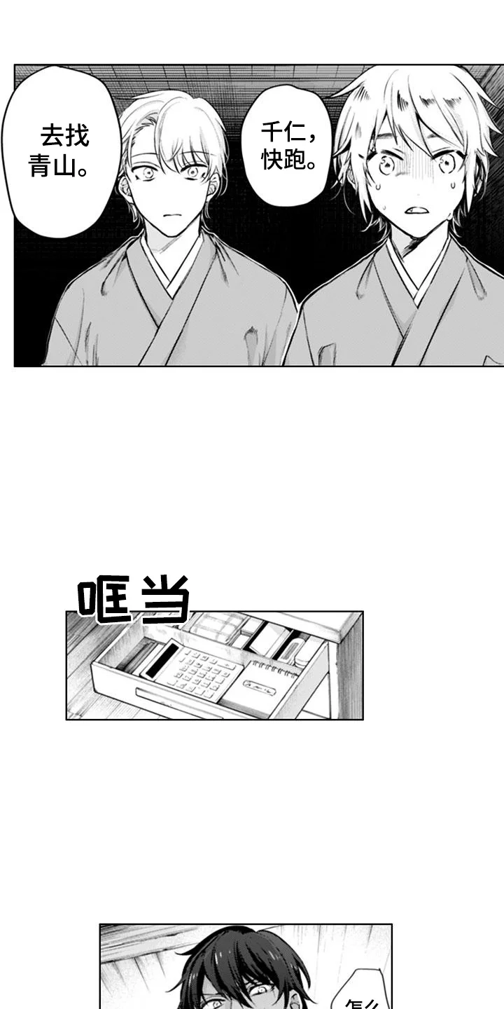 奇迹温泉 第16章：快跑 第11页