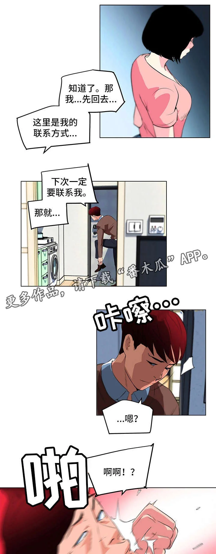 契合 第23章：暴怒 第3页