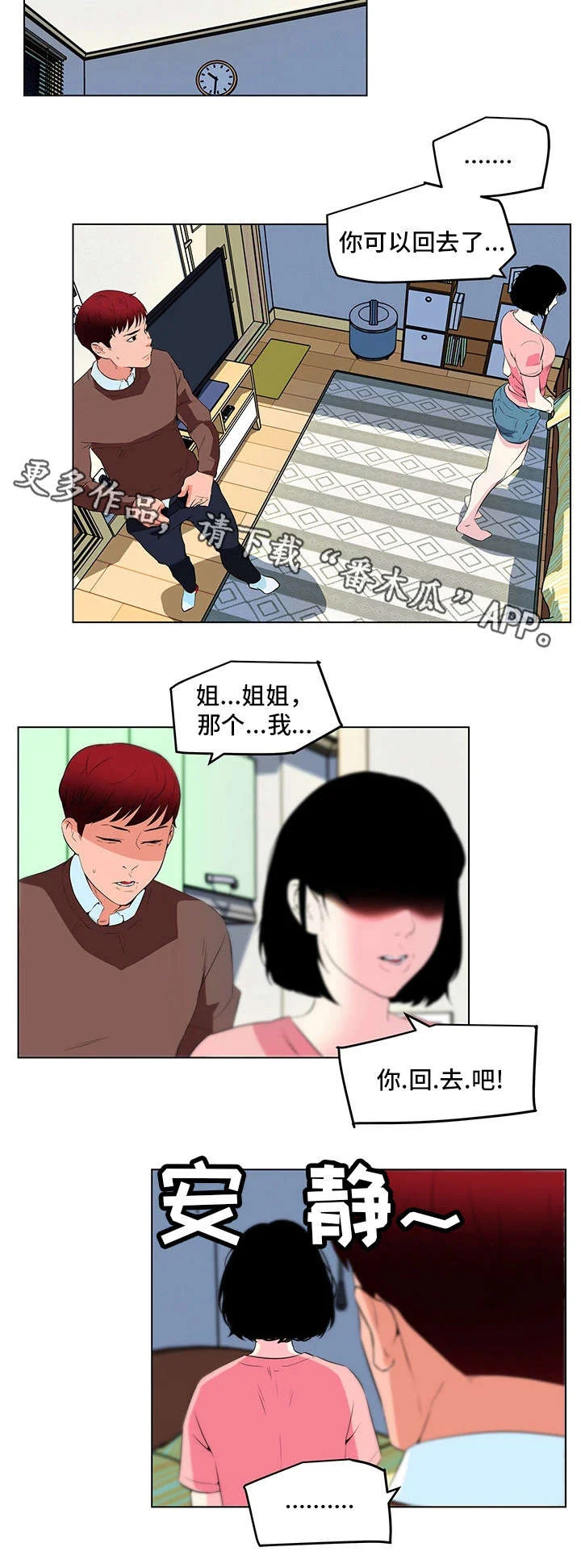 契合 第23章：暴怒 第2页