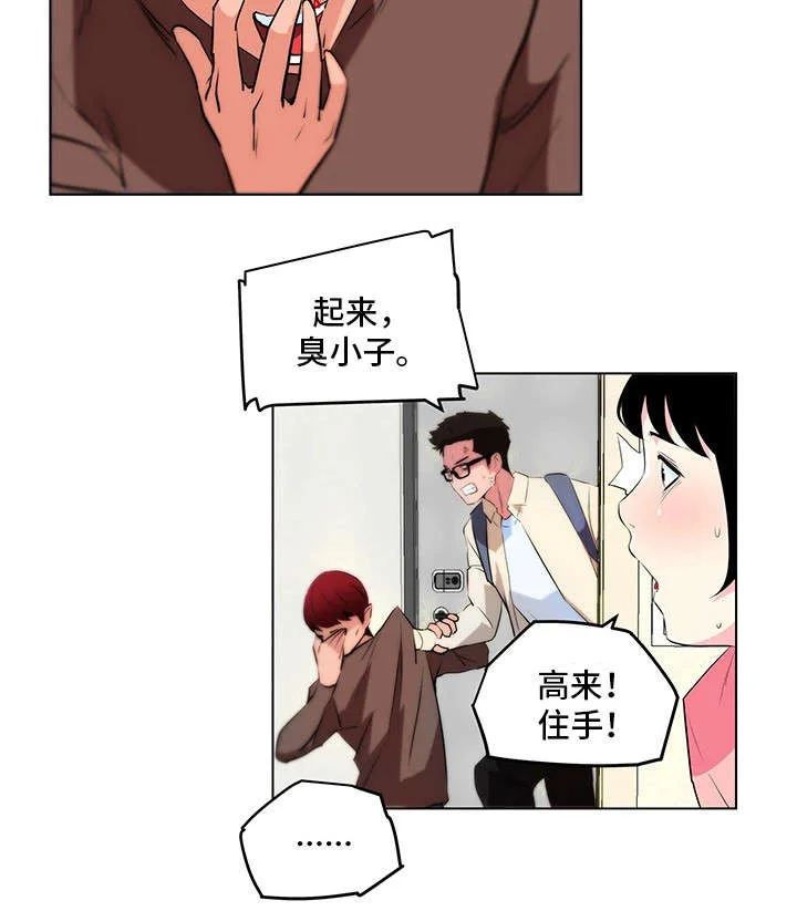 契合 第23章：暴怒 第6页