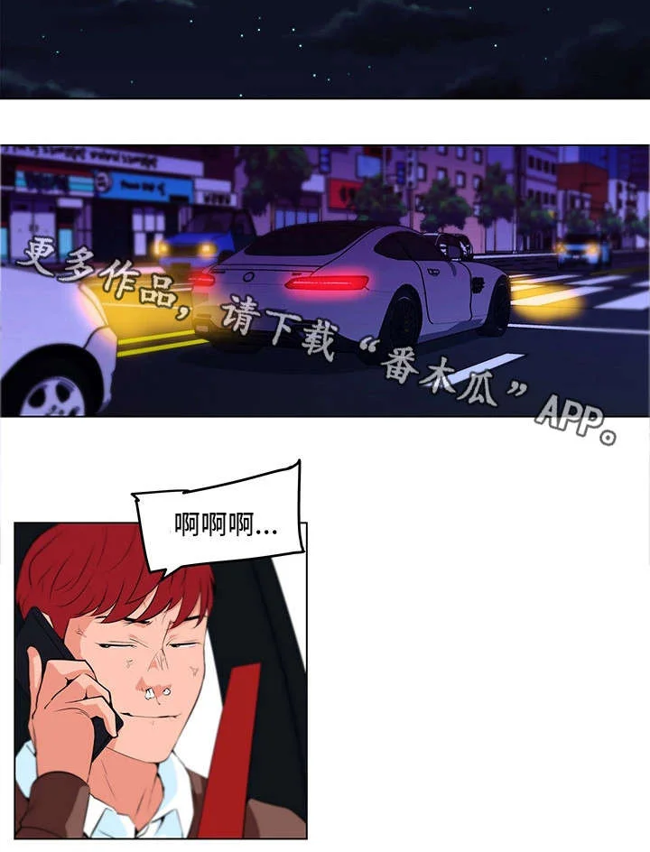 契合 第23章：暴怒 第10页