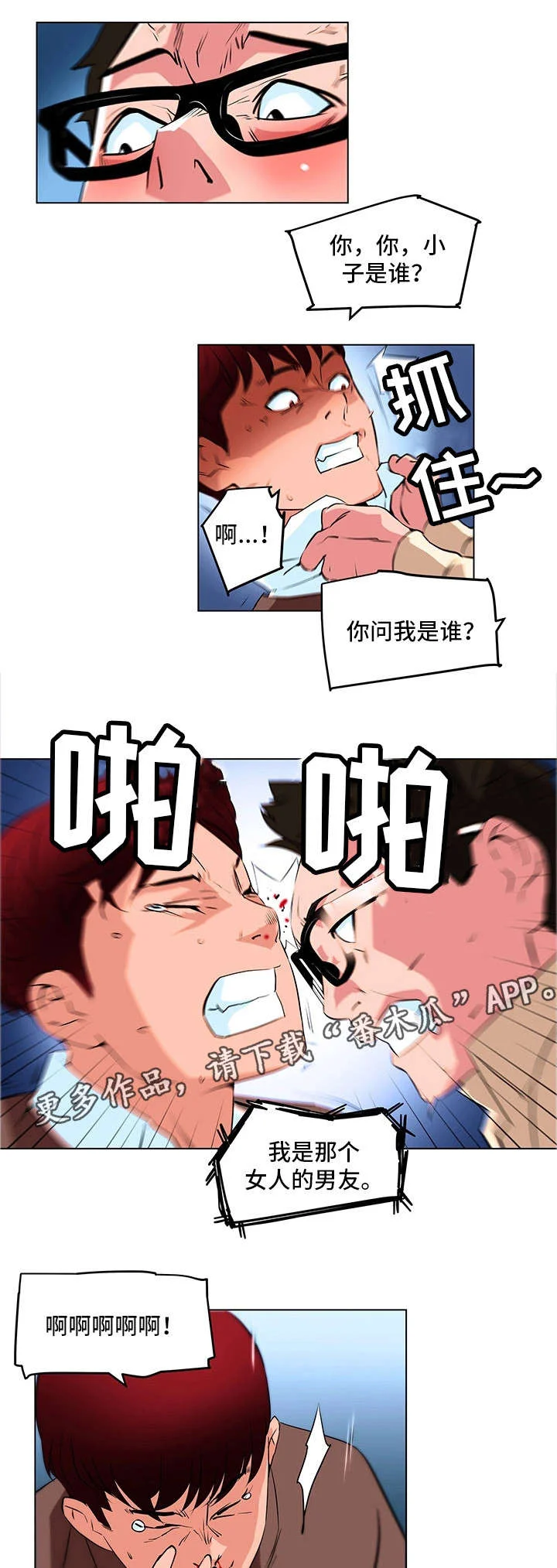 契合 第23章：暴怒 第5页