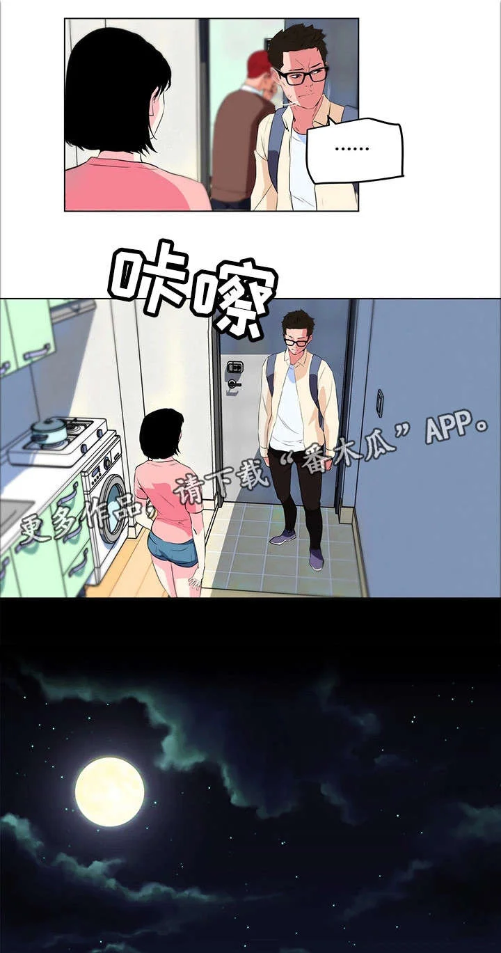 契合 第23章：暴怒 第9页