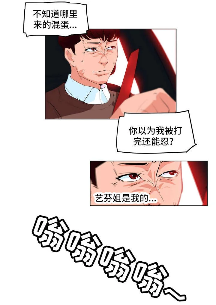 契合 第23章：暴怒 第13页
