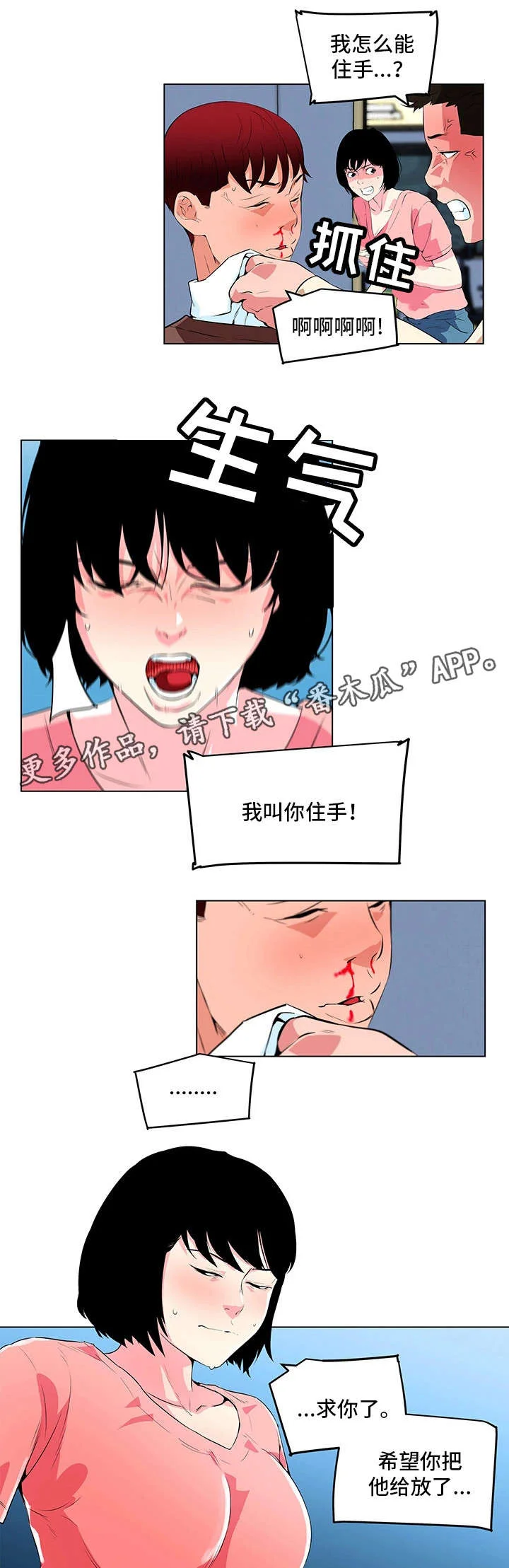 契合 第23章：暴怒 第7页
