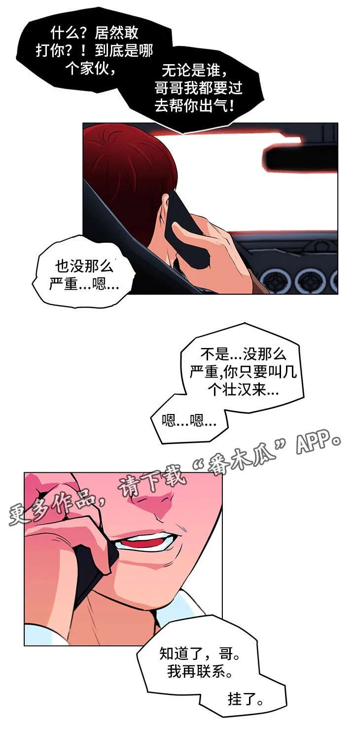 契合 第23章：暴怒 第12页
