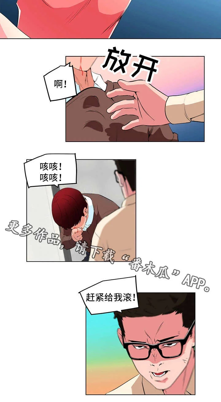契合 第23章：暴怒 第8页