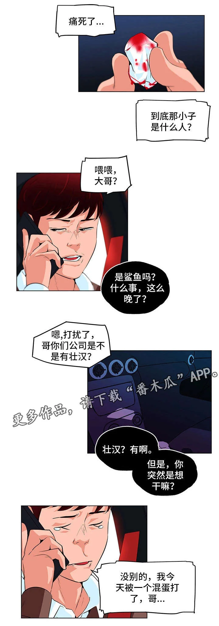 契合 第23章：暴怒 第11页