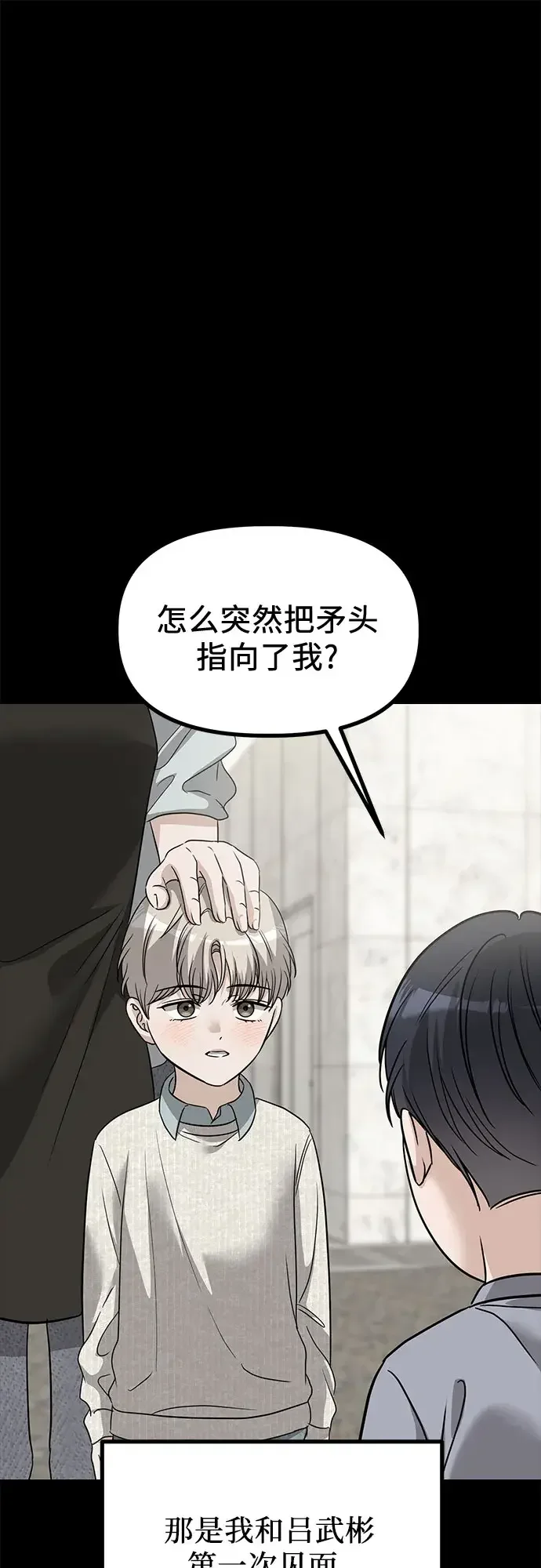 女儿们 第47话 吕武彬和独孤俊的过去 第25页