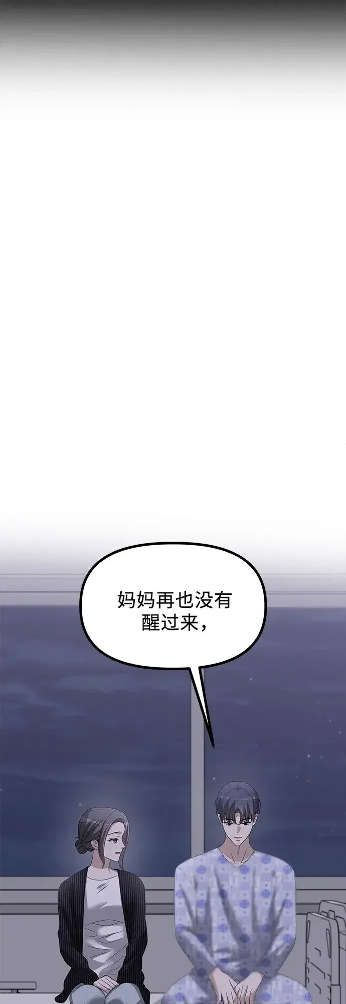 女儿们 第47话 吕武彬和独孤俊的过去 第79页