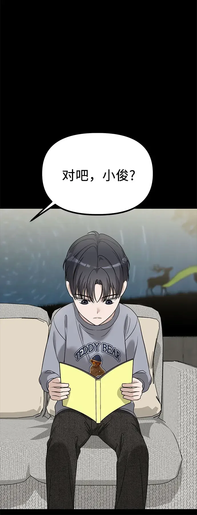 女儿们 第47话 吕武彬和独孤俊的过去 第24页
