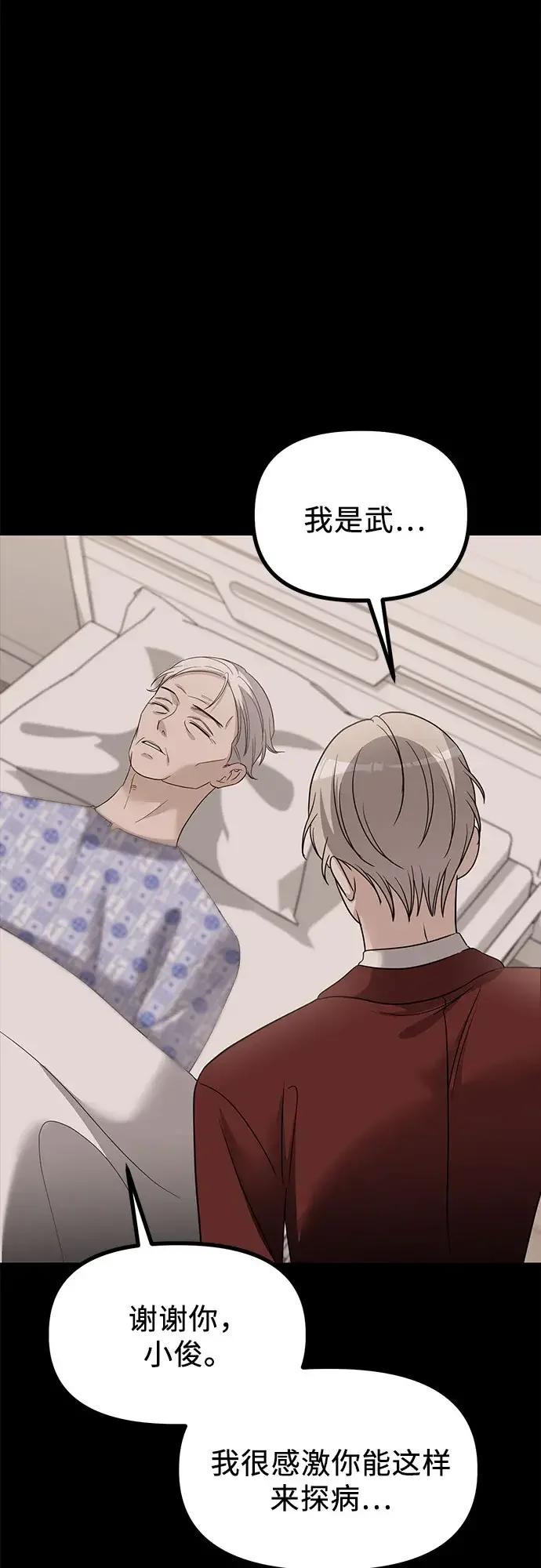 女儿们 第47话 吕武彬和独孤俊的过去 第65页