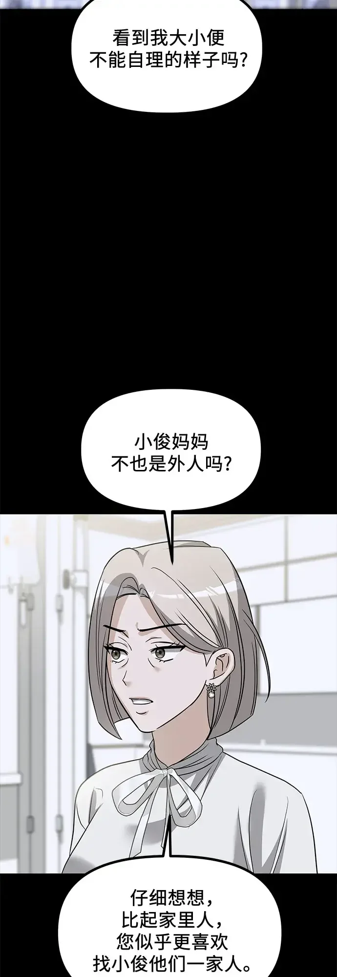 女儿们 第47话 吕武彬和独孤俊的过去 第41页