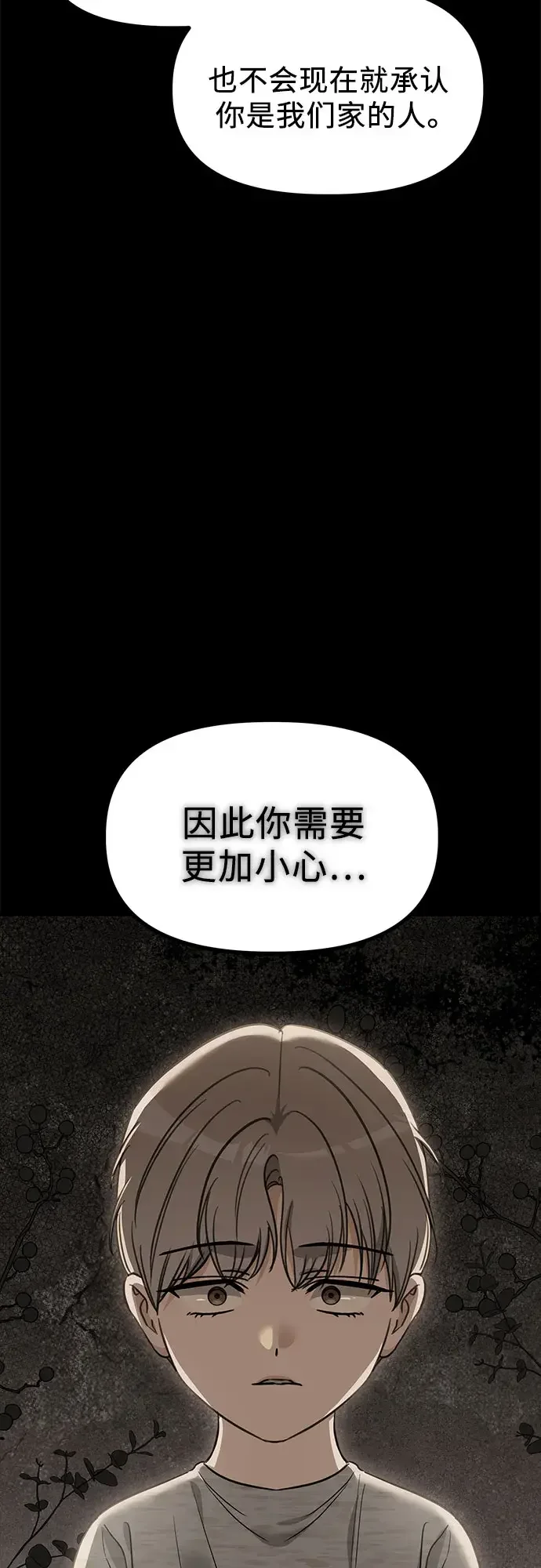 女儿们 第47话 吕武彬和独孤俊的过去 第15页