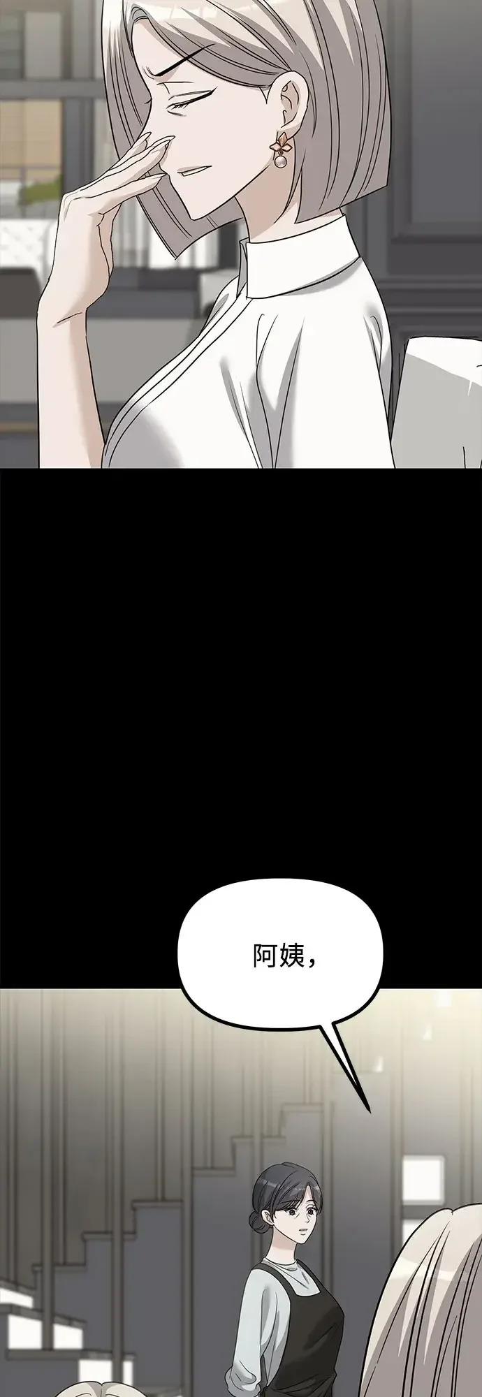 女儿们 第47话 吕武彬和独孤俊的过去 第18页