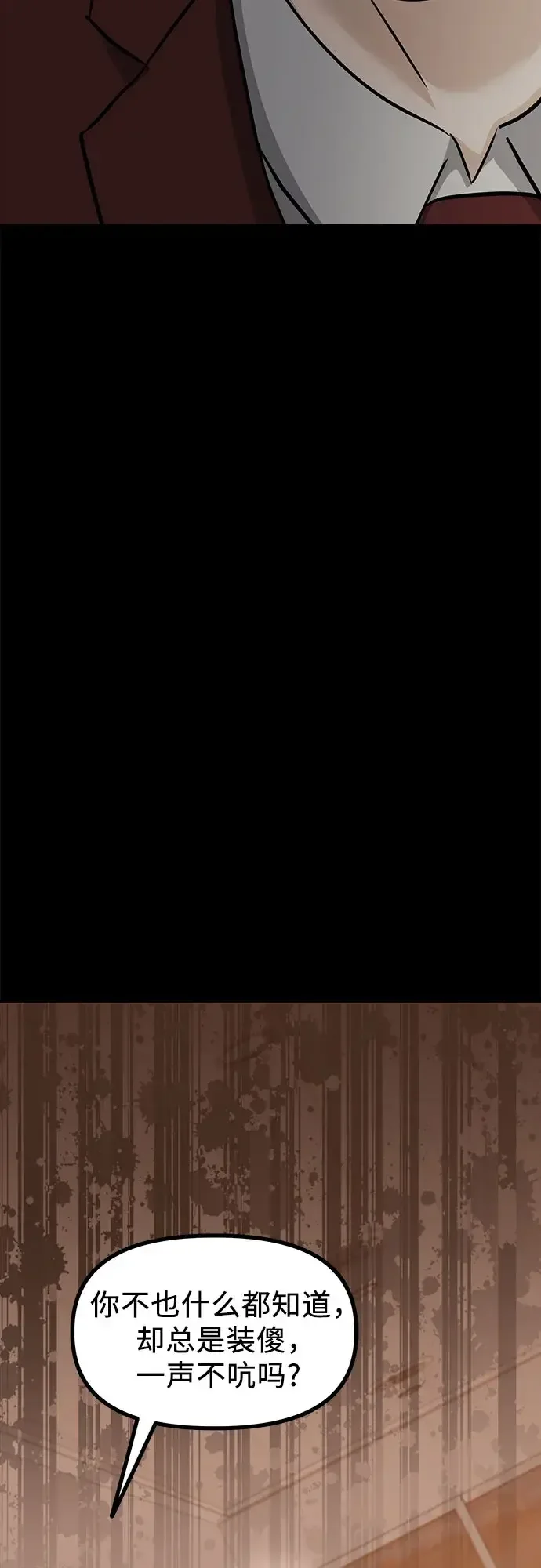 女儿们 第47话 吕武彬和独孤俊的过去 第77页