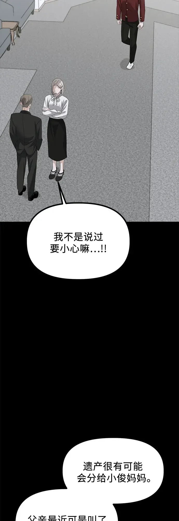 女儿们 第47话 吕武彬和独孤俊的过去 第53页