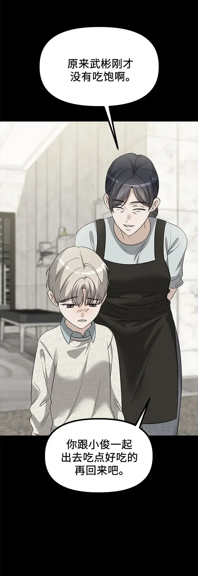 女儿们 第47话 吕武彬和独孤俊的过去 第30页
