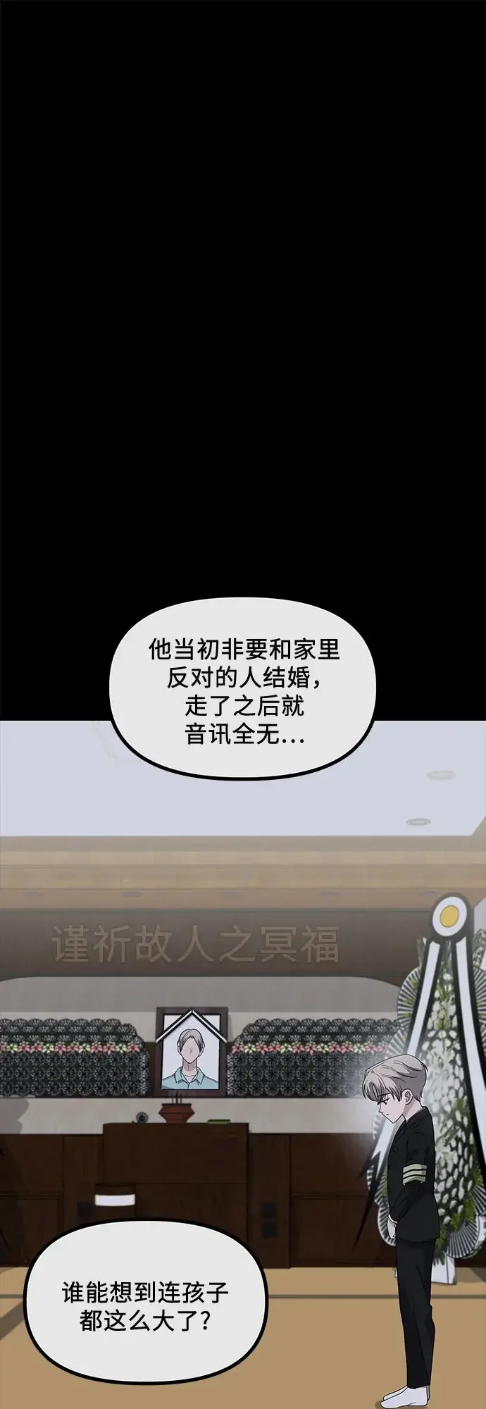 女儿们 第47话 吕武彬和独孤俊的过去 第2页
