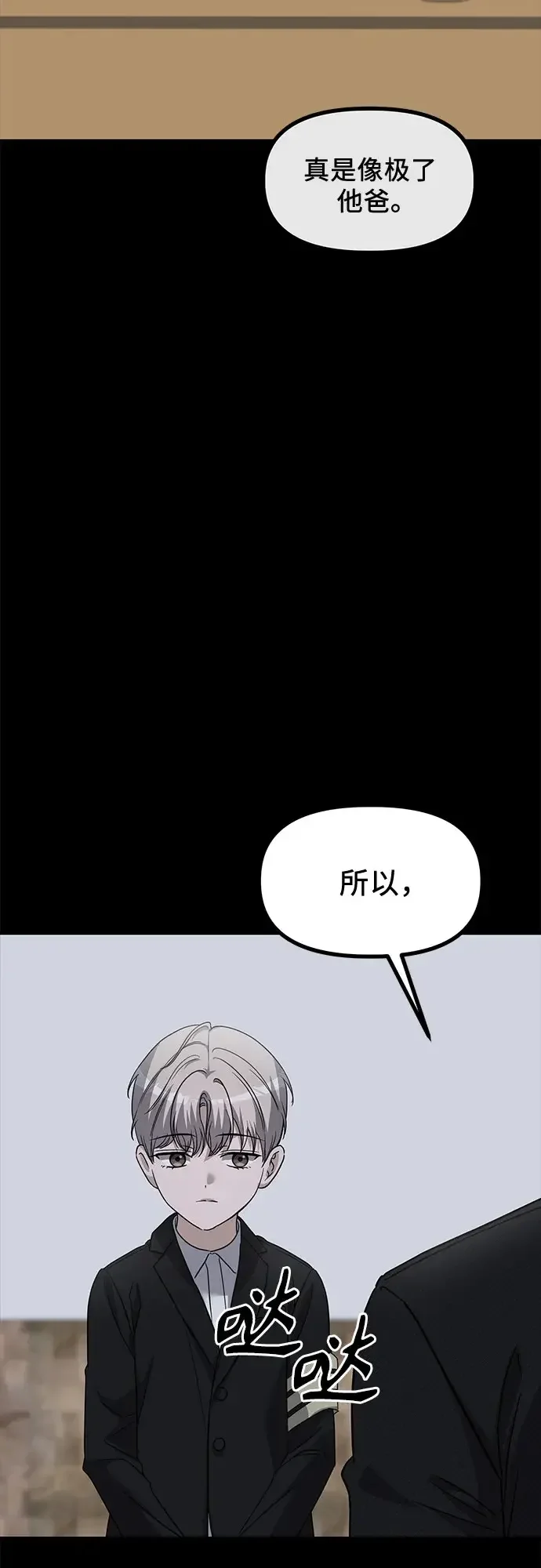 女儿们 第47话 吕武彬和独孤俊的过去 第3页
