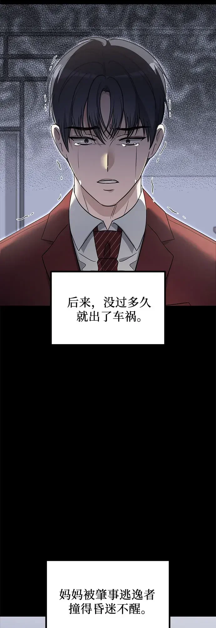 女儿们 第47话 吕武彬和独孤俊的过去 第69页