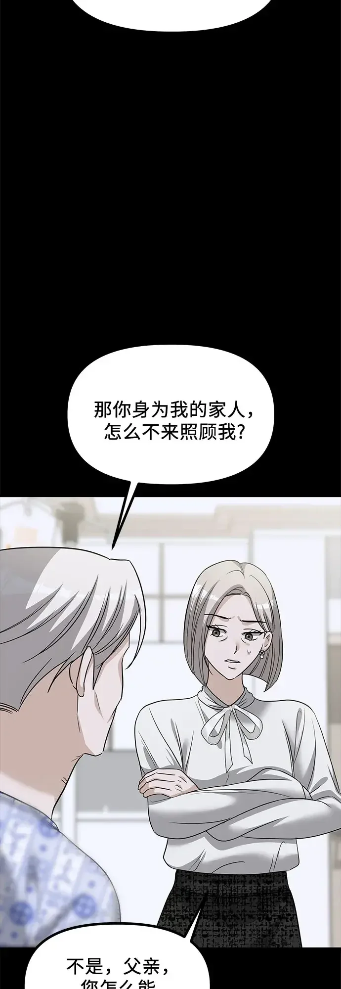 女儿们 第47话 吕武彬和独孤俊的过去 第42页