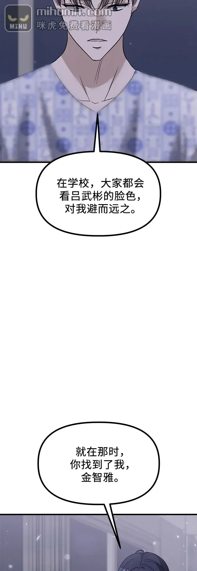 女儿们 第47话 吕武彬和独孤俊的过去 第81页
