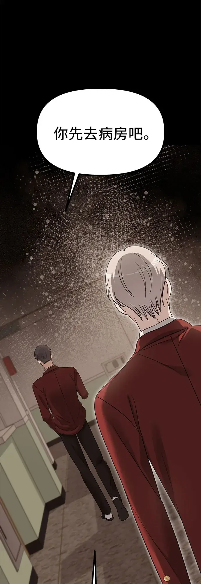 女儿们 第47话 吕武彬和独孤俊的过去 第59页