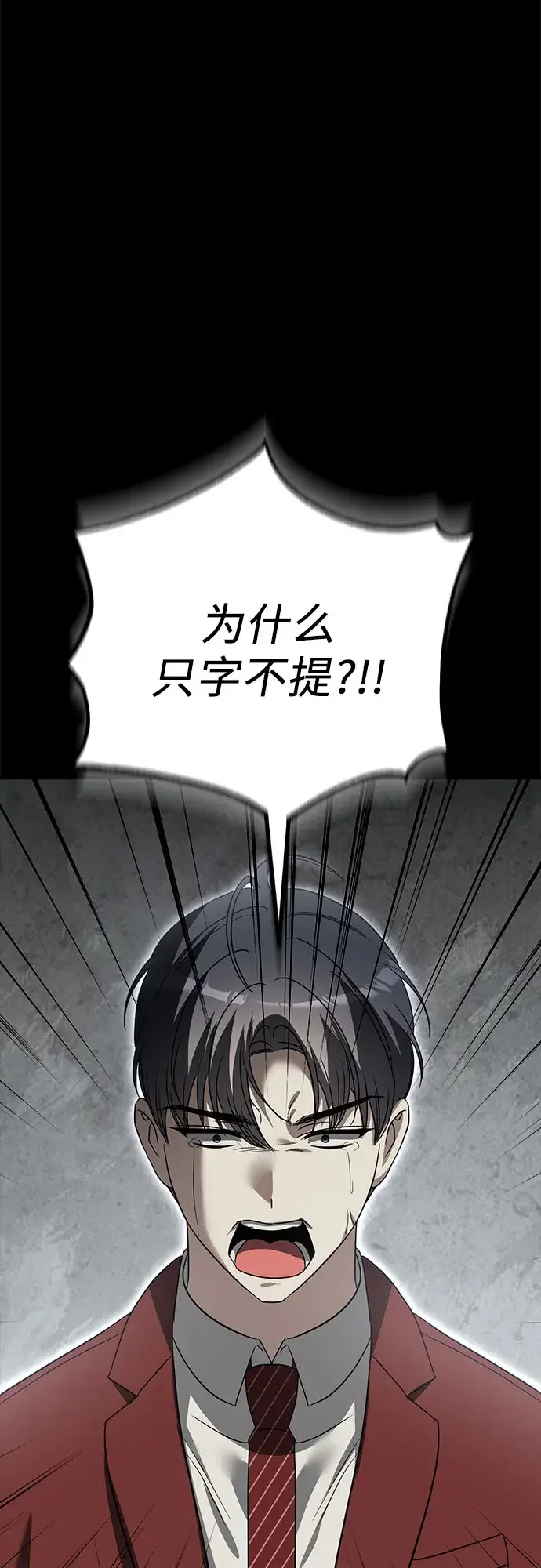 女儿们 第47话 吕武彬和独孤俊的过去 第75页